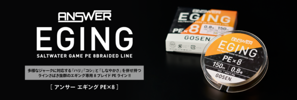 GEA81508 GOSEN UPREDENICA ANSWER EGING PEx8 150m #0.8